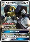 〉貓腳印遊樂園〈【寶可夢】PTCG 中文版 美錄梅塔GX AS5D C 105/169 預組