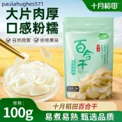 百合幹 十月稻田百合幹可搭蓮子銀耳綠豆煲湯大片粉糯