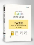 【灰熊iREAD】行政法題型破解 周董、周凌