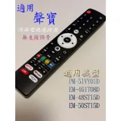 適用【聲寶】電視專用遙控器_PM-51VY01D	EM-46IT08D	EM-48ST15D	EM-50ST15D