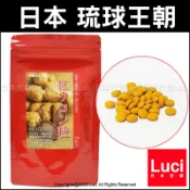 日本 紅薑黃 琉球王朝 生姜 黑薑黃 沖繩 瓶裝 袋裝 應酬 喝酒可 日本正品 300粒 日本代購