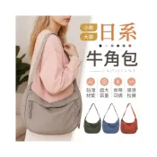 (店+)【御皇居】日系牛角包 半月包 牛角包 輕量牛角包 斜背包 餃子包 斜跨包 側背包 肩背包