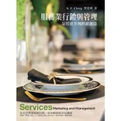 (店+)【前程出版社】服務業行銷與管理：品質提升與價值創造 (7版) 曾光華 9786269989102