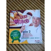 阿基師偷呷步 book2 無光碟