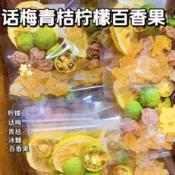✨24H出貨✨青桔檸檬話梅百香果茶 網紅水果茶 花茶 花果茶凍乾 果乾水 獨立小包凍乾蜂蜜檸檬片 話梅檸檬茶 百香果
