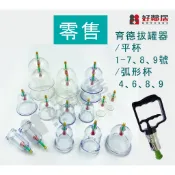 【好鄰居】育德拔罐杯/銅頭拔罐/拔罐器零售 平杯/弧形杯  拔罐杯/器 奧運拔罐 火罐 芝育鼎
