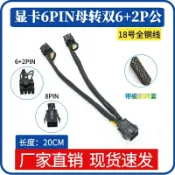 協貿國際日用品生活12館 純銅顯卡母6p轉雙6+2公頭6pin座轉雙8pin 20cm 包網轉接線 擴展線