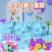 台灣現貨🚚 太空動力沙套組 太空沙 動力沙 沙灘玩具 DIY造型 桌遊 太空動力沙 兒童玩具 小孩玩具