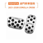 【KT BIKER】COROLLA CROSS 金屬油門煞車踏板 CC 金屬踏板 煞車踏板 油門踏板 TOYOTA 改裝