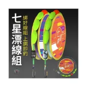(店+)綁好釣組 七星標 5+1 浮標 七星漂 隱形魚線 醒目豆 太空豆 目印 蝦標 線組 浮漂 吳郭魚 池釣 溪釣 七星標