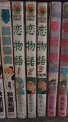  少女漫畫 戀物語1-3完 佐佐木美枝