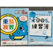  C2f二手有答案 康軒 國小 數學 5上 108 新課綱 練習簿+重點複習 自學 對答案 暑假 先修 中古書 高標勿買