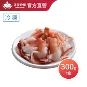 【日芳珍饌】生食蘭花蚌 300g/盒