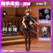 〈💥模型特價〉APEX-TOYS 明日方舟 阿米婭 前航遠歌ver 1/7 手辦
