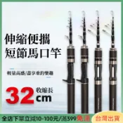 【漁人港灣】短節收縮馬口竿 振出竿 旅行竿 碳素路亞竿 UL調微物竿 射手路亞竿 彈射竿 溪流微物竿