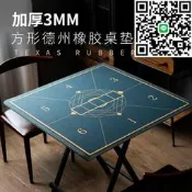 【好康】加厚正方形德州撲克桌墊 籌碼撲克牌橡桌靣桌墊臺臺泥墊