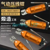 台灣出貨台灣fuma氣動端子鉗氣動壓線鉗冷壓鉗夾線端子鉗倮端子奶咀壓接鉗irisming1122