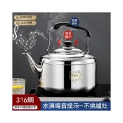 (店+)316不鏽鋼燒水壺♨️ 笛音燒水壺 家用熱水壺 4.5L-10.5L加厚燒水壺 大容量燒水壺 茶水壺 開水壺水開自動鳴笛