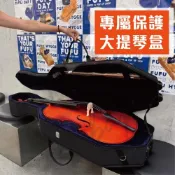 (店+)【巴哈樂器批發】大提琴盒 琴盒 新款輕體大提琴盒 裝大提琴的盒子 雙肩背帶 滑輪 帶鎖 可飛機托運