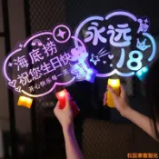 松鼠家客製化 【應援燈牌】生日快樂燈牌 派對手舉牌 年會活動 週年慶助威道具 佈置發光 熒光棒