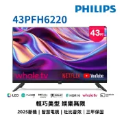 官方專售 支援AirPlay【PHILIPS飛利浦】43吋 FHD 連網聯網液晶電視 43PFH6220 WhaleTV