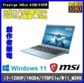 泓鼎科技電腦 Prestige 14Evo A12M-219TW【i7-1280P/1TBPCIe】【含稅+現貨】創作者