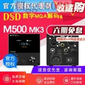 SMSL雙木三林M500MK3 MKIII音頻DSD解碼器MQA耳放一體機ES9038PRO