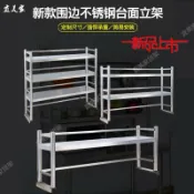設彩品牌旗艦店 不鏽鋼台立架 台上架 商用一二三層不鏽鋼帶護欄工作台冰櫃打荷台台面立架貨架置物架『XY40218』