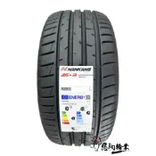 全新輪胎 NANKANG 南港輪胎 AS3 195/60-18 205/40-18 215/40-18 安靜 耐磨