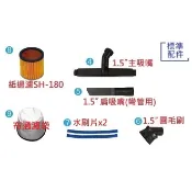塵淨．潔臣 JESON 工業吸塵器配件 1.5英吋  主吸嘴/扁吸嘴/圓毛刷/紙過濾/布過濾袋