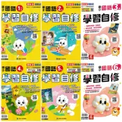 115（上學期） 康軒國小 國語自修1上~6上（附課本習作解答）