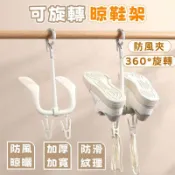 隔日到貨⚡旋轉晾鞋架 曬鞋架 掛鞋架 360度旋轉曬鞋架 多功能鞋架 防風曬鞋架 衣架 夾子 運動鞋 高跟鞋 拖鞋 鞋架