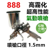 【松駿小舖】高霧化氣動噴槍 台灣HOPE 888 止漏性佳 噴漆油漆噴槍 口徑1.5mm 400cc 家具面漆底漆噴漆槍