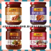 李錦記 柱侯醬 黃豆醬240g瓶 叉燒醬 黑椒醬 甜辣醬沙茶醬燒  調味醬  李錦記黑椒汁  李錦記 蒜蓉醬 咖喱醬