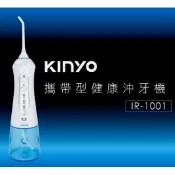 推薦》攜帶型健康沖牙機IR-1001三段式變頻模式(標準+柔和+按摩)牙齒清潔機洗牙機電動沖牙機牙齒做Spa