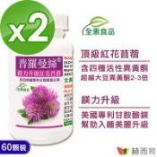 【赫而司】普羅曼絲鎂力升級(60顆*2罐)紅花苜蓿異黃酮+甘胺酸鎂全素食膠囊-超越大豆異黃酮2-3倍-慈濟共善