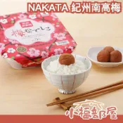 日本 NAKATA 紀州南高梅 梅撫子 鹽分5% 低鹽 減鹽 日本梅子 飯糰梅子 單包裝禮盒 送禮 高級禮盒 新年禮盒【小福部屋】