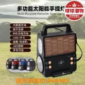 樂享購✨收音機 多功能太陽能手提燈帶音箱手機無線充電usb tf卡收音機露營燈