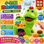 Vtech　小恐龍餵食學習組【官方直營】｜手眼協調｜互動餵食｜感統啟蒙