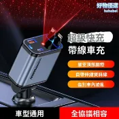 檸檬精選屋 【120W超級快充】車載充電器 車充 USB充電器 點菸器 一拖四伸縮線 智能快充 多協議兼容 適用於所有車型 行車必備