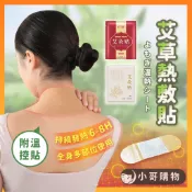 【台灣出貨】熱敷貼 暖暖包 艾草 暖宮 艾灸 關節 艾艾貼 熱敷 暖宮貼 艾灸貼 艾草貼 溫灸 頸部熱敷