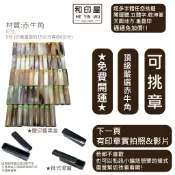 ●和印屋●A級 5分赤牛角【可挑章/字體免費任選】 白牛角高級牛角個人印章印鑑章私章肚臍印印章個人章小章印章開戶章開運章
