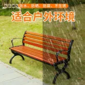 免運 戶外長椅 公園椅 長凳 休閒椅 塑木公園椅戶外長椅靠背休閑廣場庭院椅子防腐木鐵藝長條凳子實木工廠直銷 全館折扣 售後保障 店長推薦 k5625