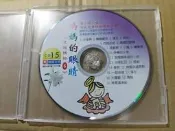 世界童謠精粹5幼福文化CD15全新正版媽媽的眼睛專輯 遠足大龍蝦學國語前先學世界童謠蓮字櫃02 