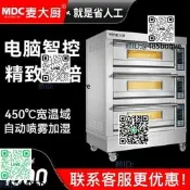麥大廚考相傷勇掇工能燃氣大容量烘考相蛋糕店披薩烘焙大型電烤爐