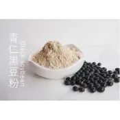 【 自然甜堅果】青仁黑豆粉/黑豆粉，給你好氣色，280g只要85元。