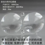 協貿國際日用品生活8館 菲涅爾透鏡LED燈罩配件聚光鏡片多燈珠專用陣列透鏡亞克力螺紋鏡