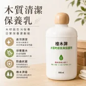 🇹🇼台灣製造 木質防潮保養乳 木質保養乳 800ML  地板蠟 木質家具保養 檜木精油 保養木質乳 護木油護木蠟 護木油