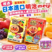 禮遇🔥臺灣有貨 日本進口明治Meiji飲料麪包超人果汁飲料卡通圖案蘋果葡萄蜜柑味