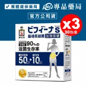 日本森下仁丹晶球長益菌 1.5gX30入X3盒 (50億個比菲德氏菌+10億個乳酸菌) 專品藥局【2026230】